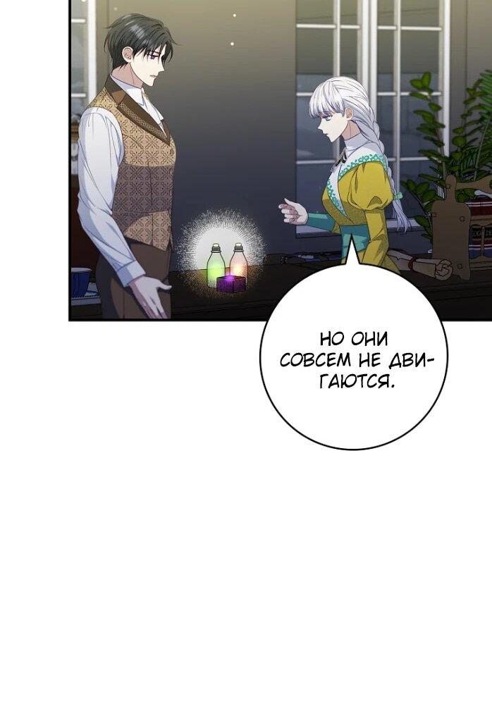 Манга Фальшивка не хочет быть настоящей - Глава 101 Страница 40