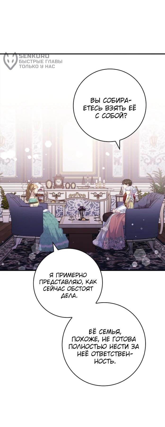 Манга Фальшивка не хочет быть настоящей - Глава 101 Страница 32