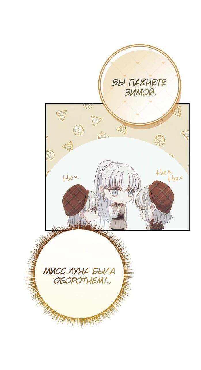 Манга Фальшивка не хочет быть настоящей - Глава 101 Страница 50