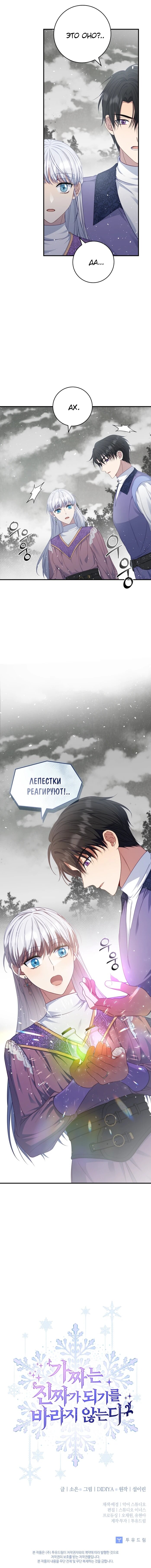 Манга Фальшивка не хочет быть настоящей - Глава 101 Страница 63