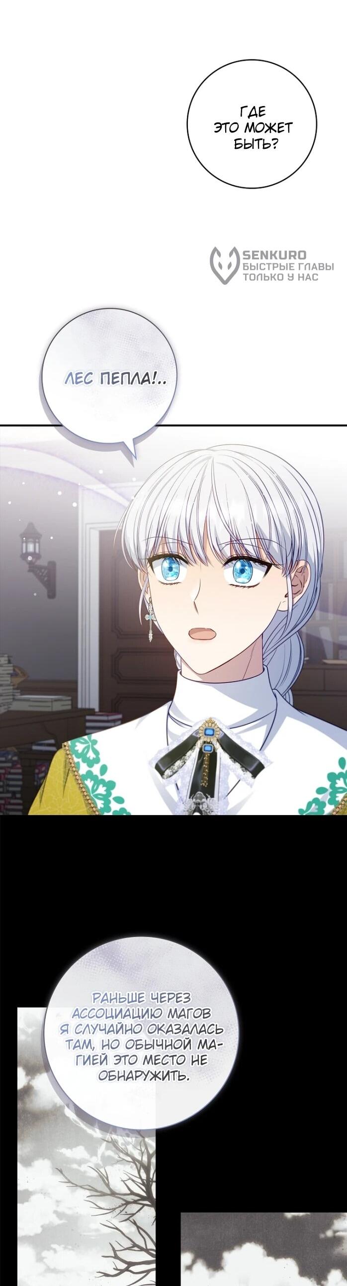 Манга Фальшивка не хочет быть настоящей - Глава 101 Страница 45