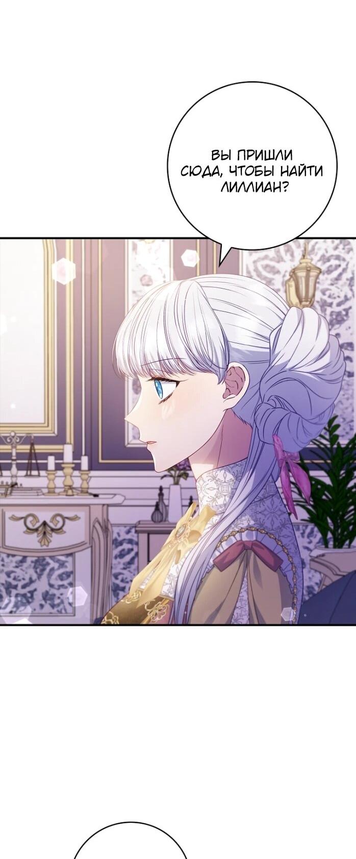 Манга Фальшивка не хочет быть настоящей - Глава 101 Страница 12