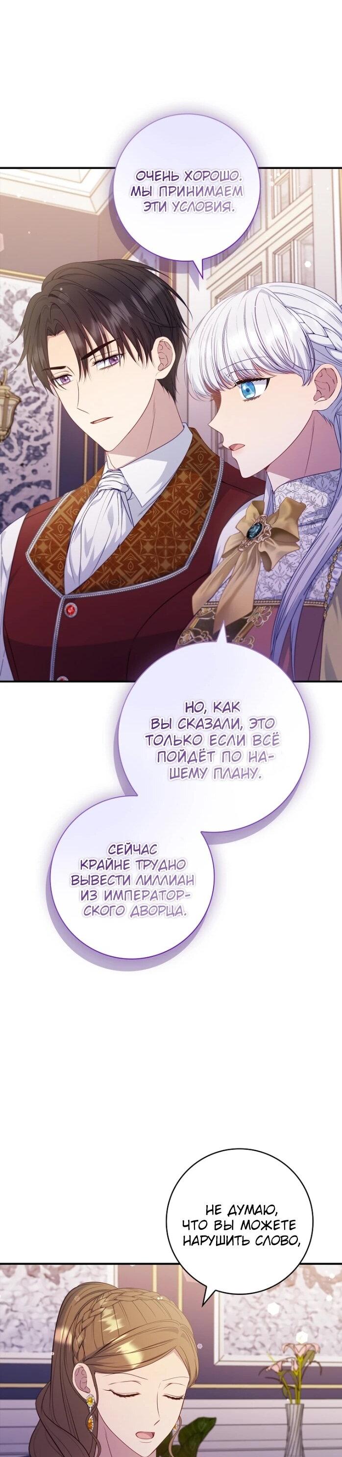 Манга Фальшивка не хочет быть настоящей - Глава 101 Страница 34