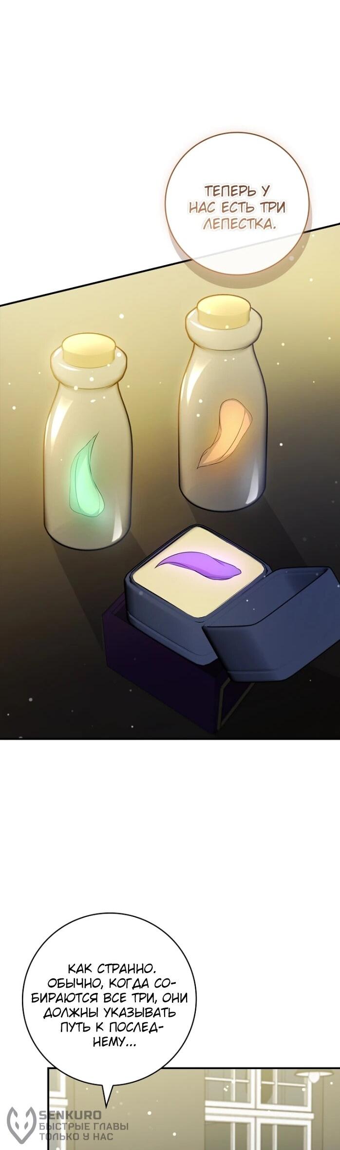 Манга Фальшивка не хочет быть настоящей - Глава 101 Страница 39