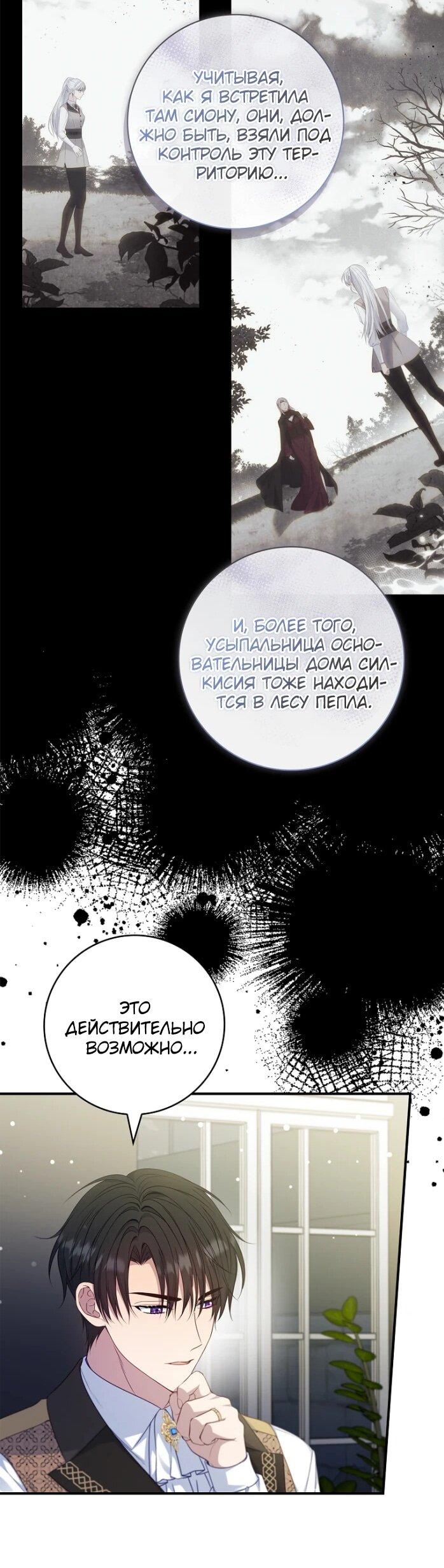 Манга Фальшивка не хочет быть настоящей - Глава 101 Страница 46