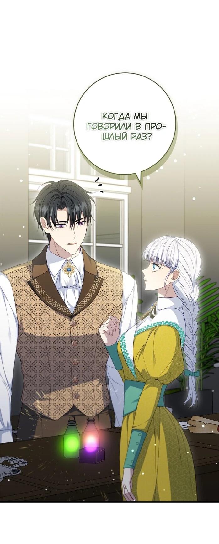 Манга Фальшивка не хочет быть настоящей - Глава 101 Страница 42