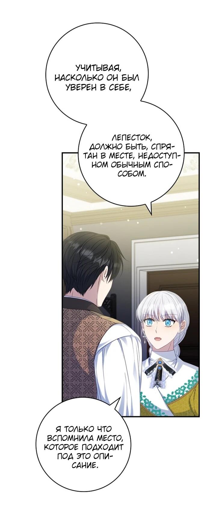 Манга Фальшивка не хочет быть настоящей - Глава 101 Страница 44