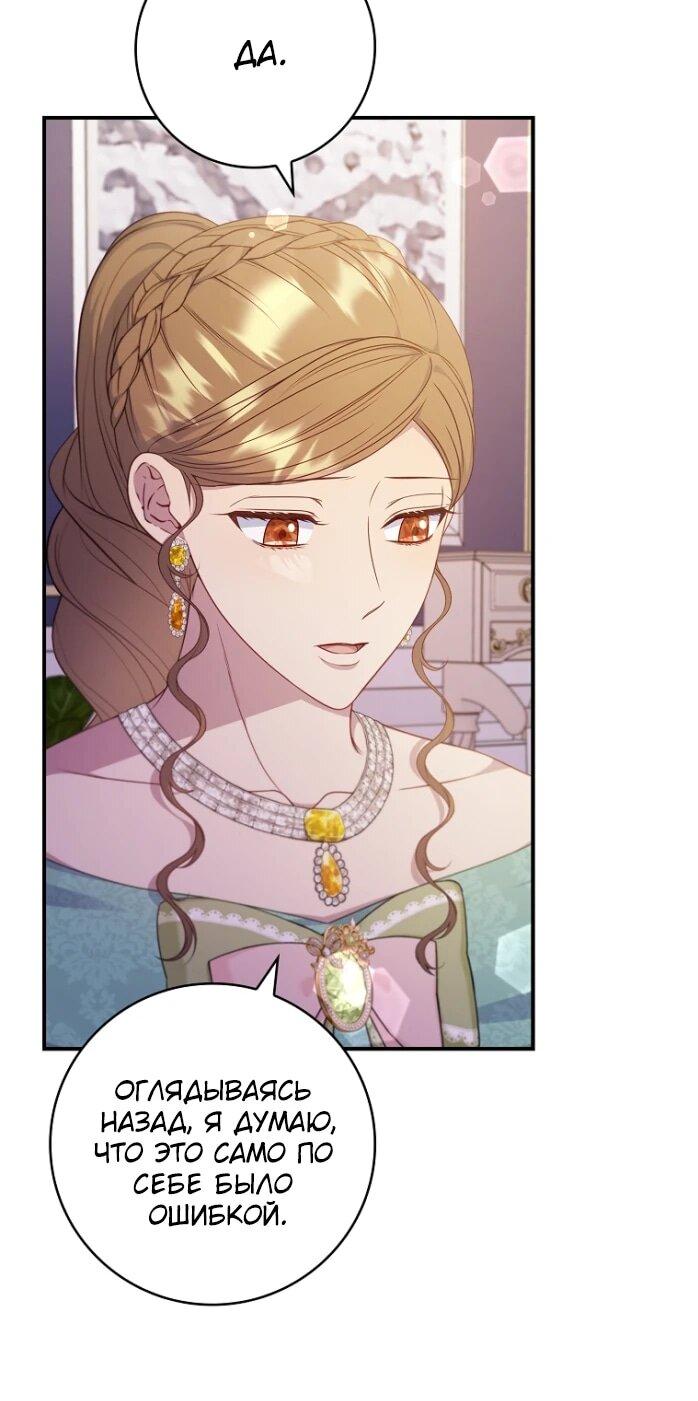 Манга Фальшивка не хочет быть настоящей - Глава 101 Страница 13