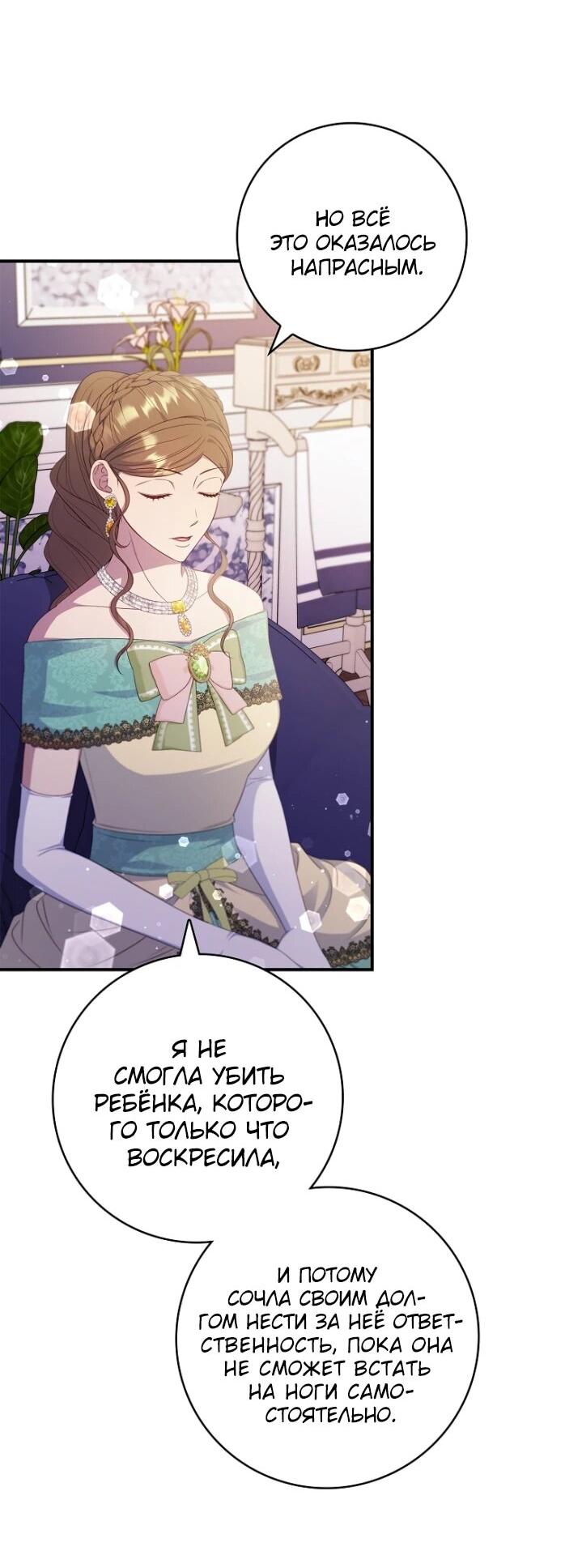 Манга Фальшивка не хочет быть настоящей - Глава 101 Страница 23