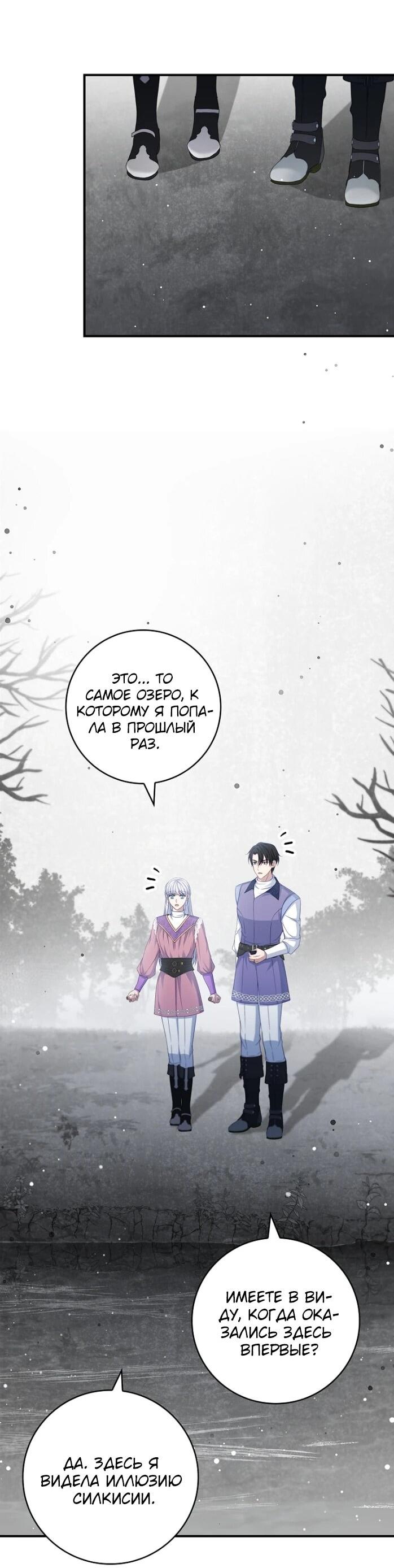 Манга Фальшивка не хочет быть настоящей - Глава 102 Страница 4