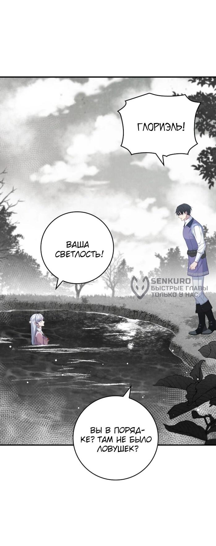 Манга Фальшивка не хочет быть настоящей - Глава 102 Страница 32