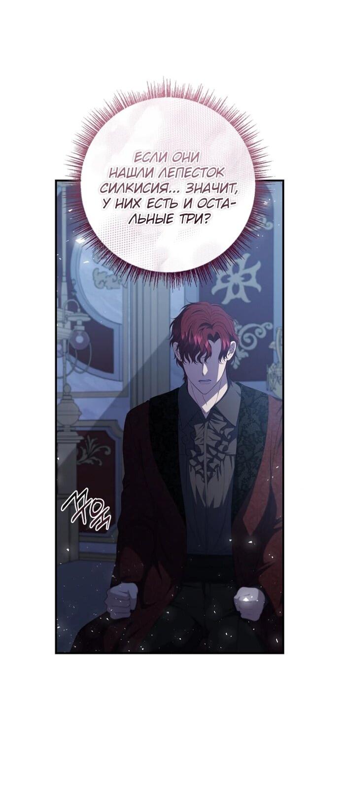 Манга Фальшивка не хочет быть настоящей - Глава 102 Страница 39