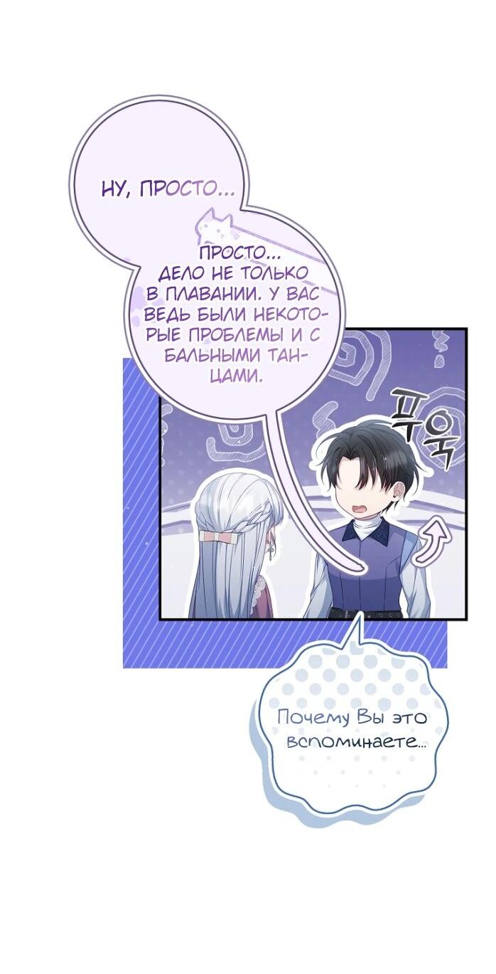 Манга Фальшивка не хочет быть настоящей - Глава 102 Страница 8