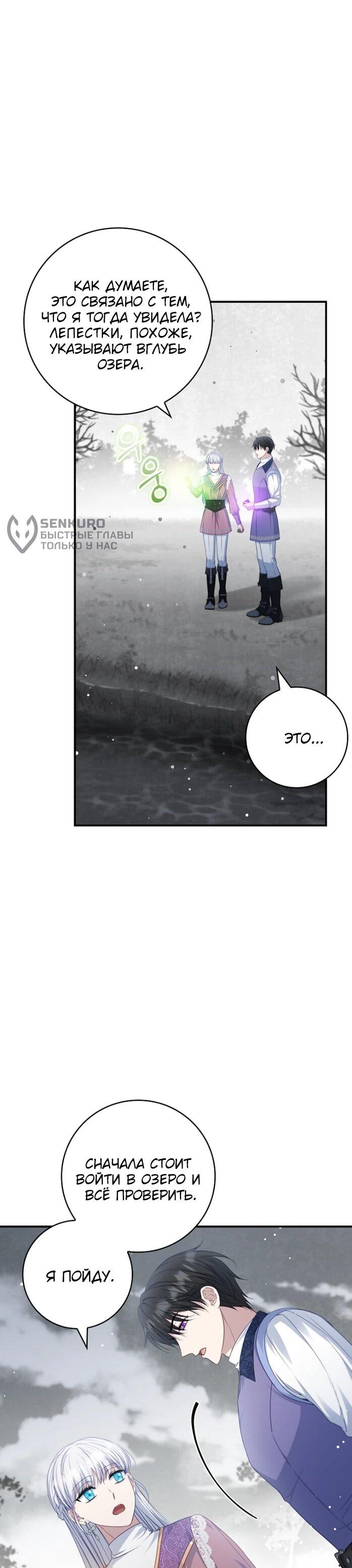 Манга Фальшивка не хочет быть настоящей - Глава 102 Страница 5