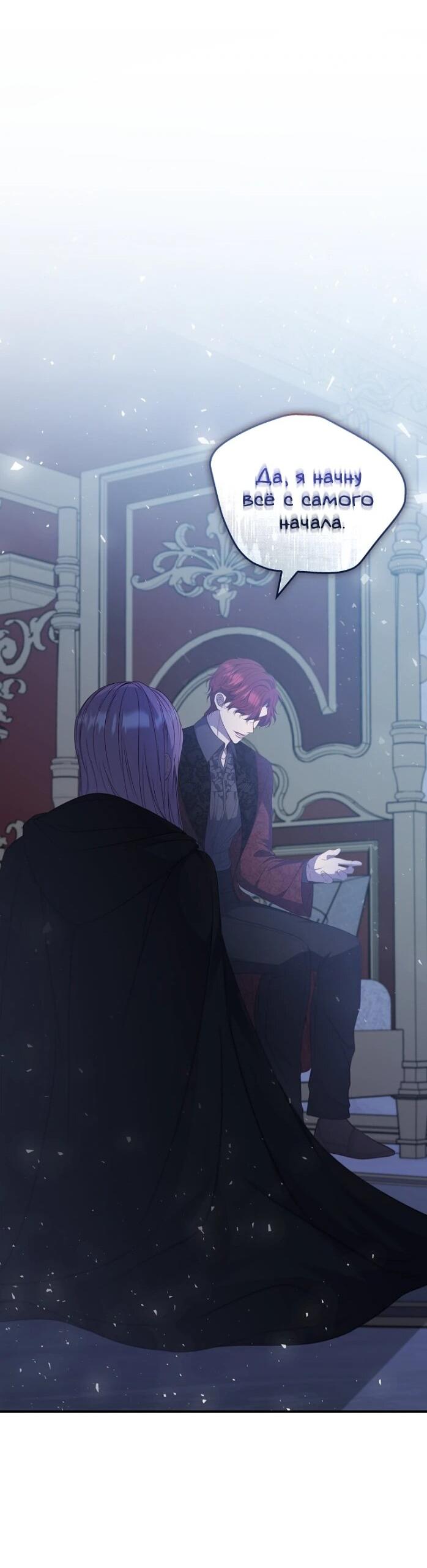 Манга Фальшивка не хочет быть настоящей - Глава 102 Страница 47