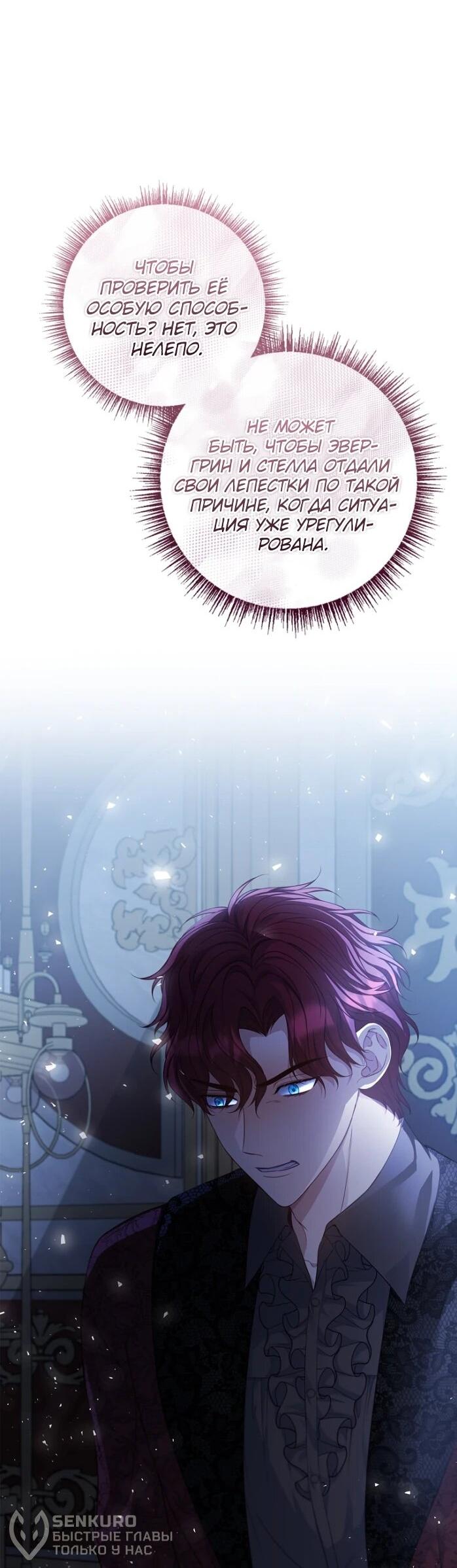 Манга Фальшивка не хочет быть настоящей - Глава 102 Страница 40