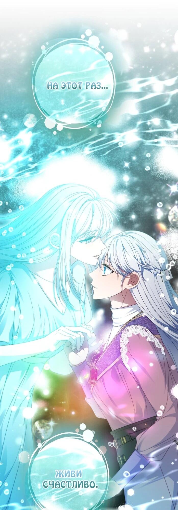 Манга Фальшивка не хочет быть настоящей - Глава 102 Страница 29