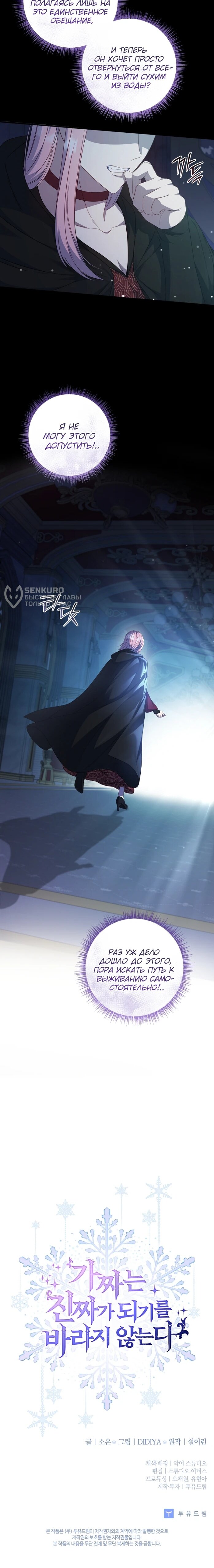 Манга Фальшивка не хочет быть настоящей - Глава 102 Страница 58