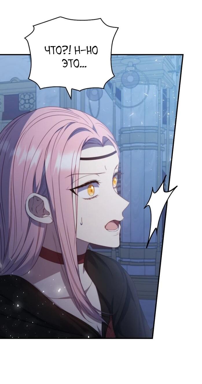 Манга Фальшивка не хочет быть настоящей - Глава 102 Страница 49