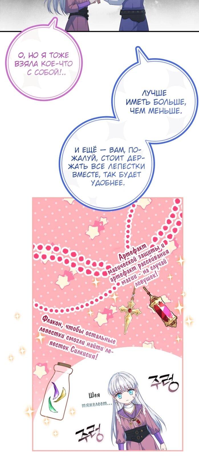 Манга Фальшивка не хочет быть настоящей - Глава 102 Страница 11