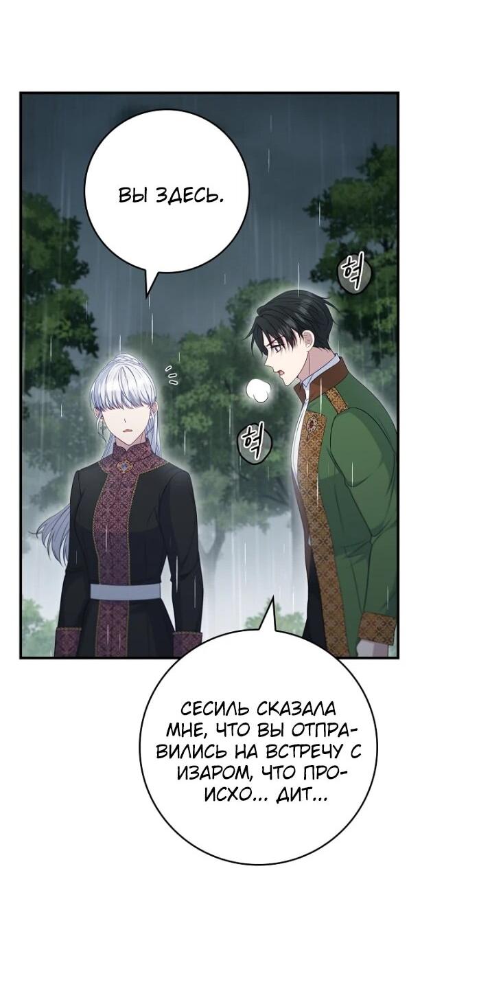 Манга Фальшивка не хочет быть настоящей - Глава 103 Страница 63