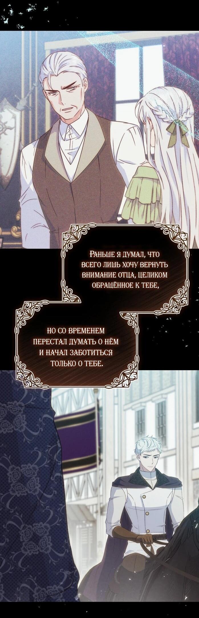 Манга Фальшивка не хочет быть настоящей - Глава 103 Страница 29