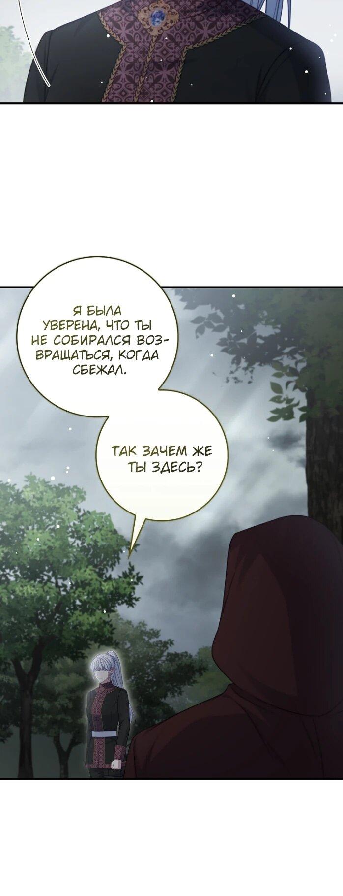 Манга Фальшивка не хочет быть настоящей - Глава 103 Страница 12