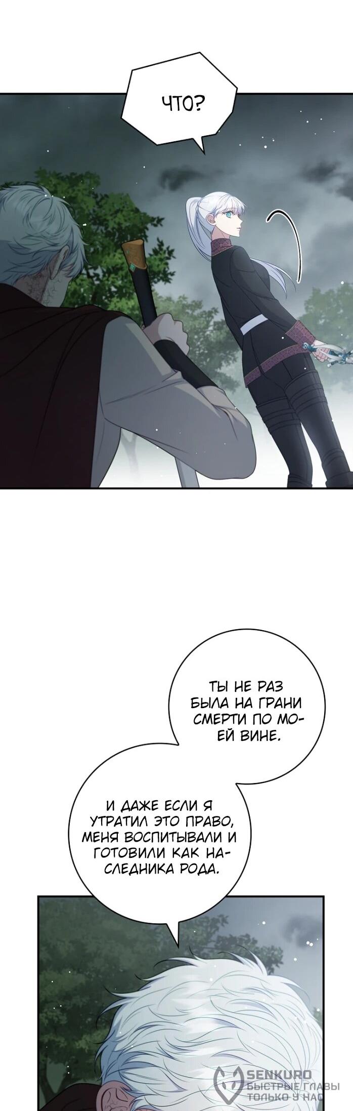 Манга Фальшивка не хочет быть настоящей - Глава 103 Страница 43