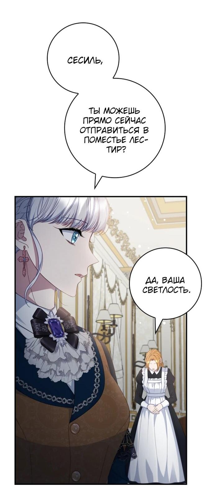 Манга Фальшивка не хочет быть настоящей - Глава 103 Страница 9