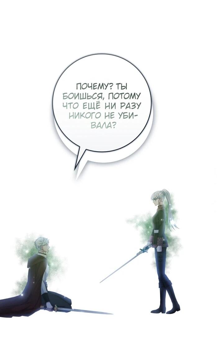 Манга Фальшивка не хочет быть настоящей - Глава 103 Страница 45