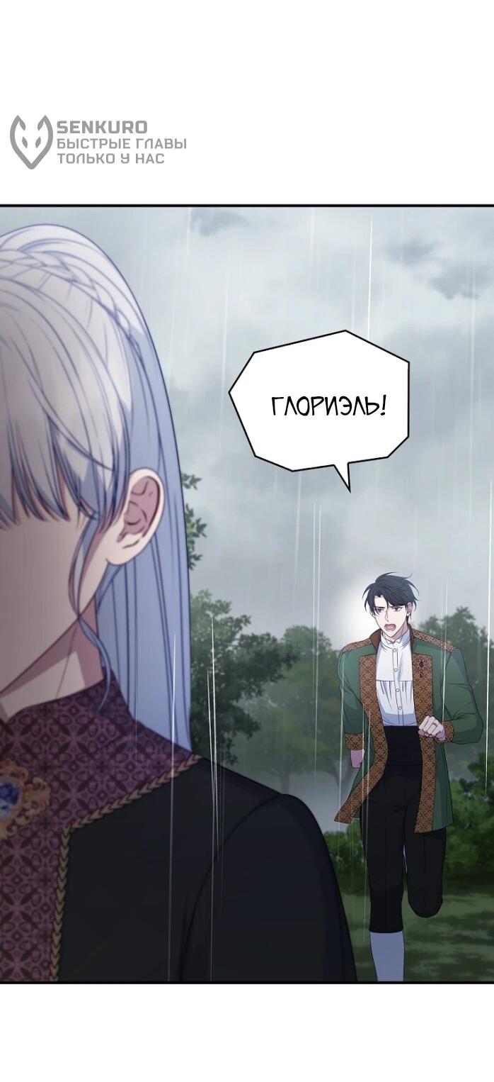 Манга Фальшивка не хочет быть настоящей - Глава 103 Страница 62