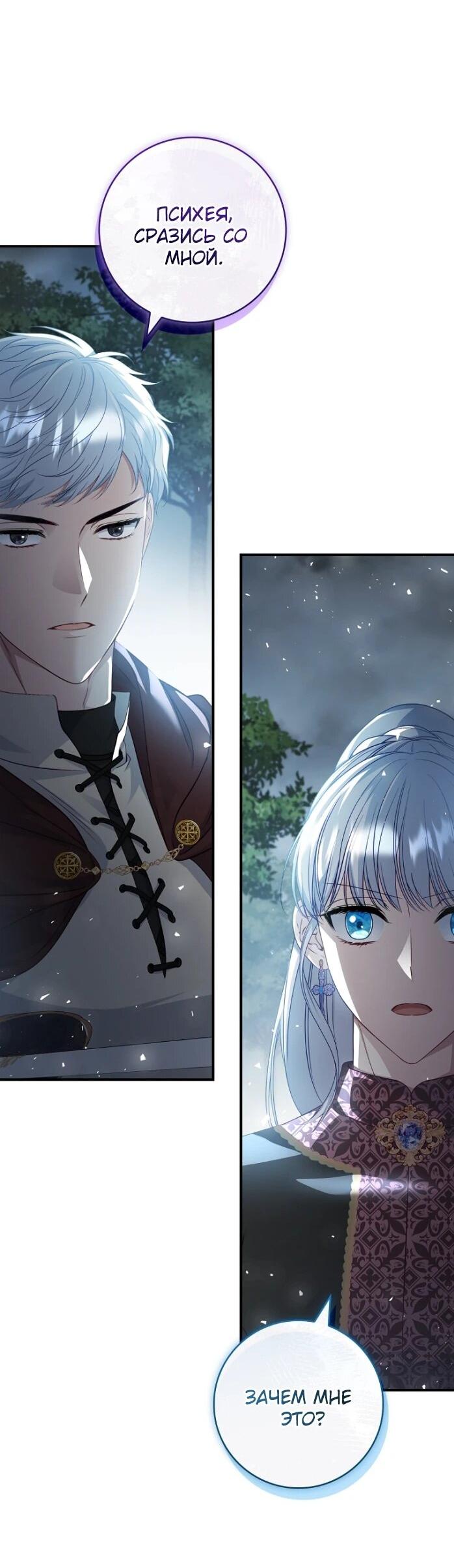 Манга Фальшивка не хочет быть настоящей - Глава 103 Страница 15