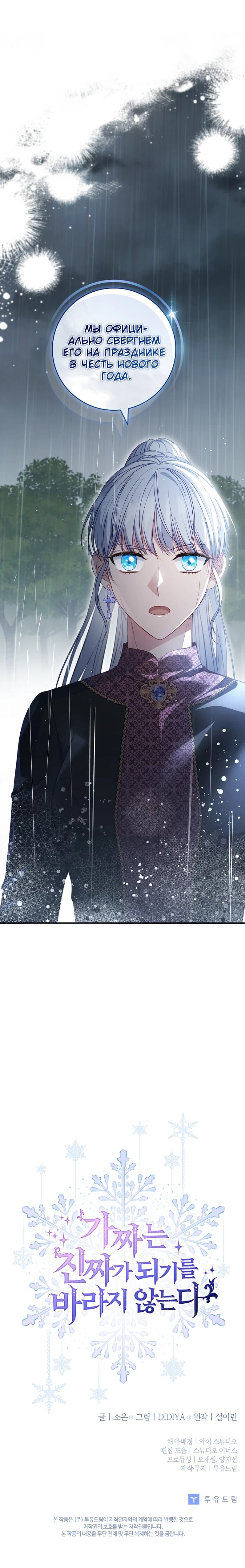 Манга Фальшивка не хочет быть настоящей - Глава 103 Страница 66