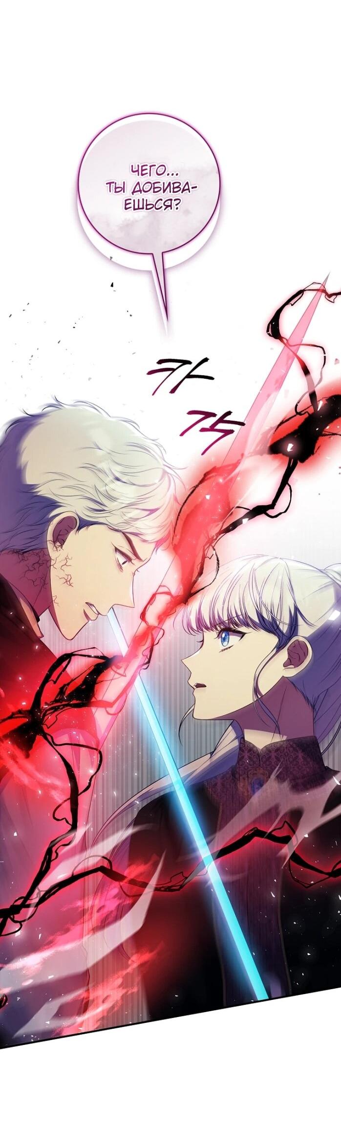 Манга Фальшивка не хочет быть настоящей - Глава 103 Страница 24