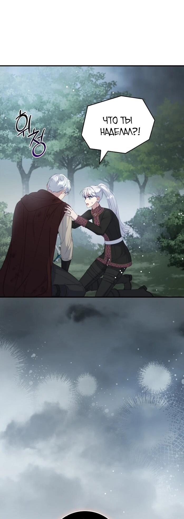 Манга Фальшивка не хочет быть настоящей - Глава 103 Страница 54