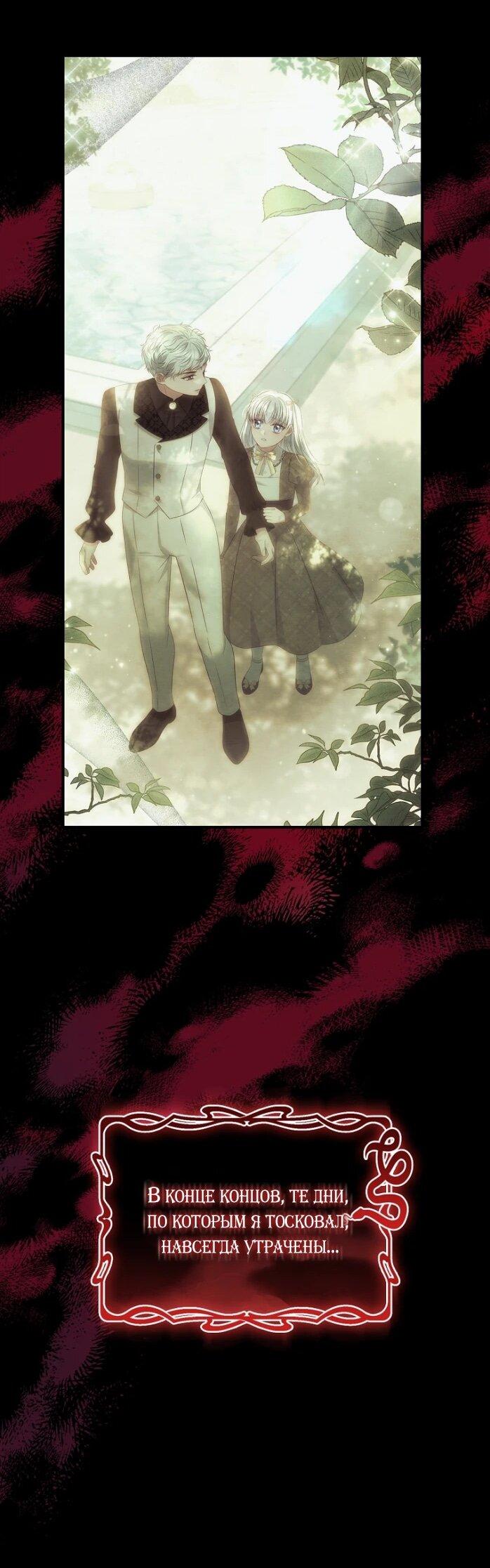 Манга Фальшивка не хочет быть настоящей - Глава 103 Страница 59