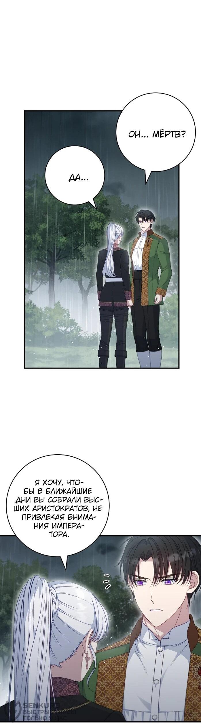 Манга Фальшивка не хочет быть настоящей - Глава 103 Страница 65