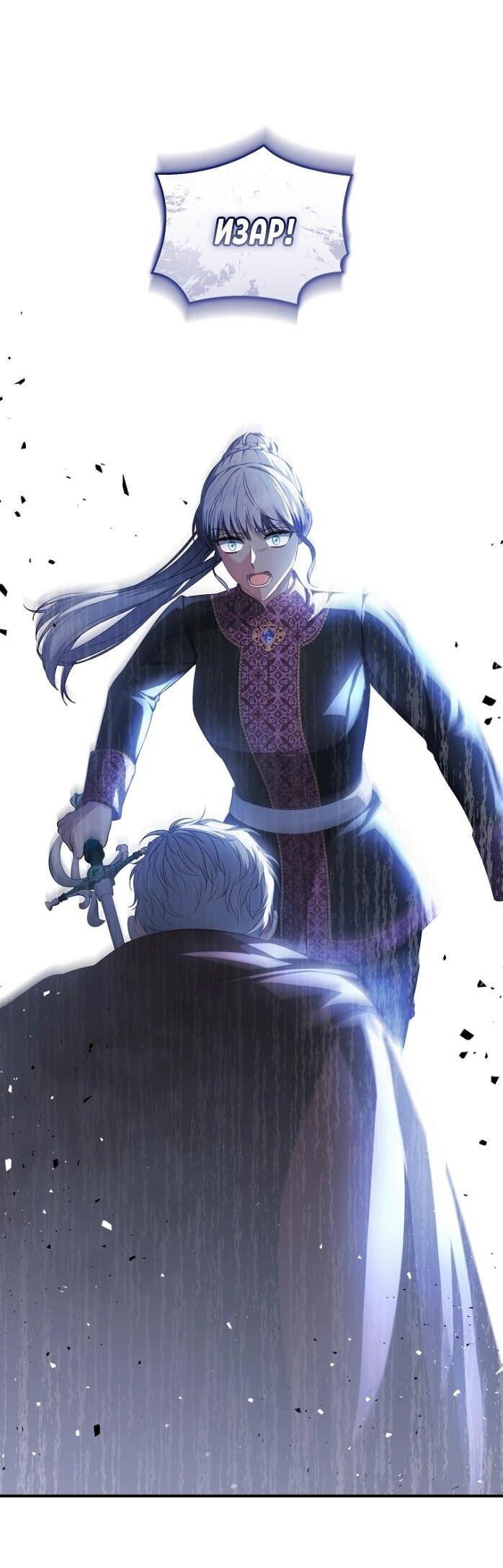 Манга Фальшивка не хочет быть настоящей - Глава 103 Страница 51