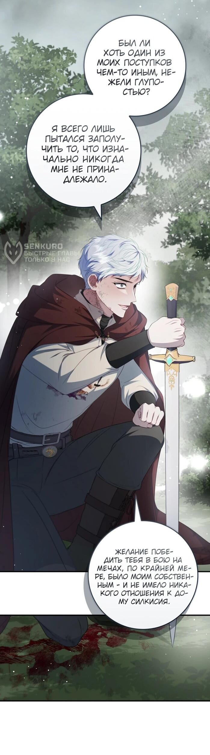 Манга Фальшивка не хочет быть настоящей - Глава 103 Страница 40