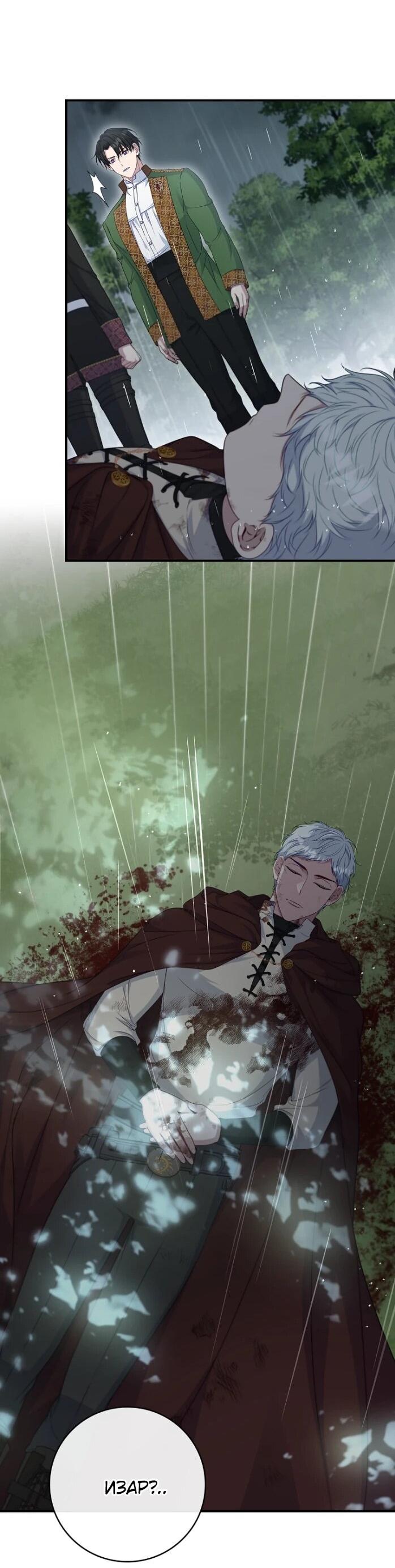 Манга Фальшивка не хочет быть настоящей - Глава 103 Страница 64