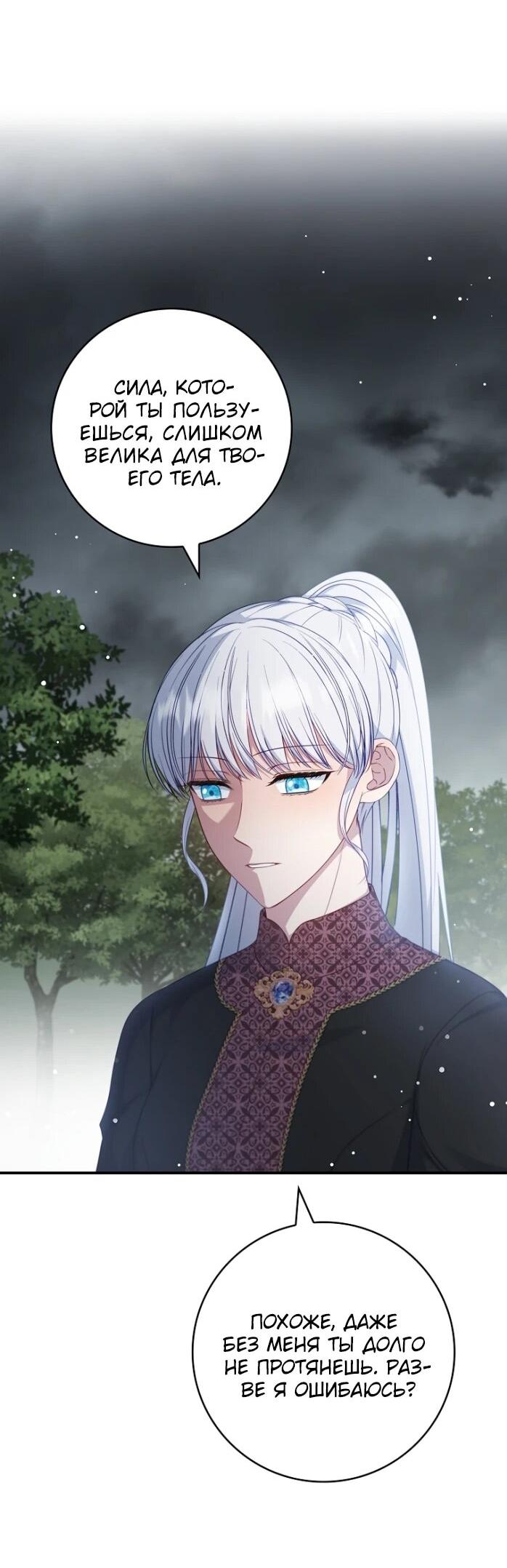 Манга Фальшивка не хочет быть настоящей - Глава 103 Страница 47