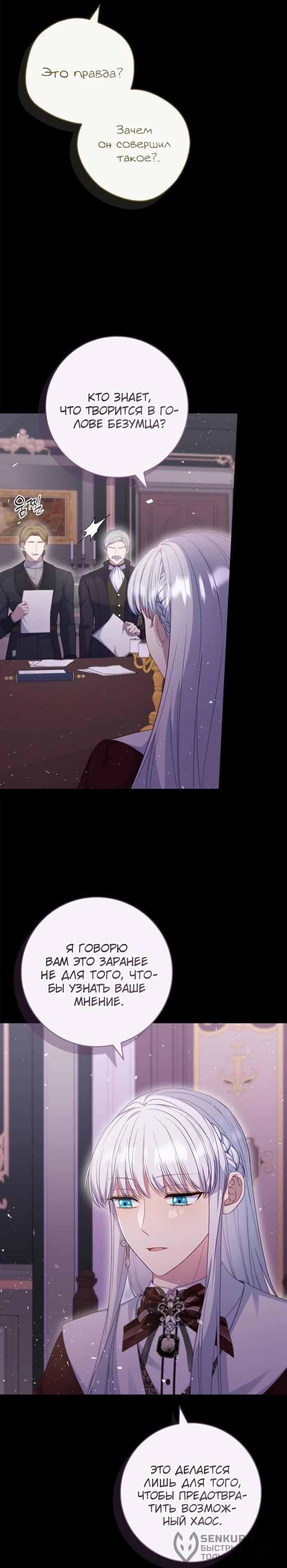 Манга Фальшивка не хочет быть настоящей - Глава 104 Страница 23