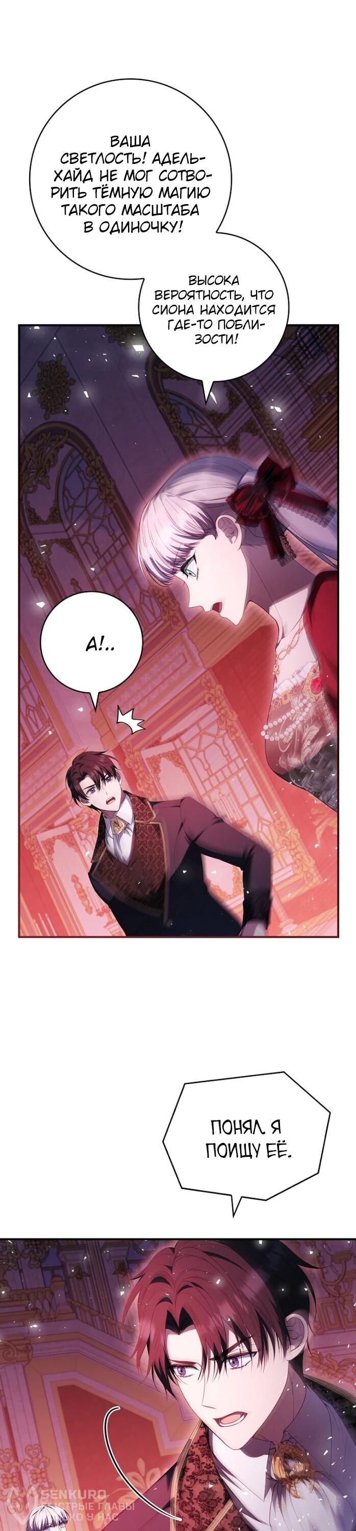 Манга Фальшивка не хочет быть настоящей - Глава 104 Страница 44