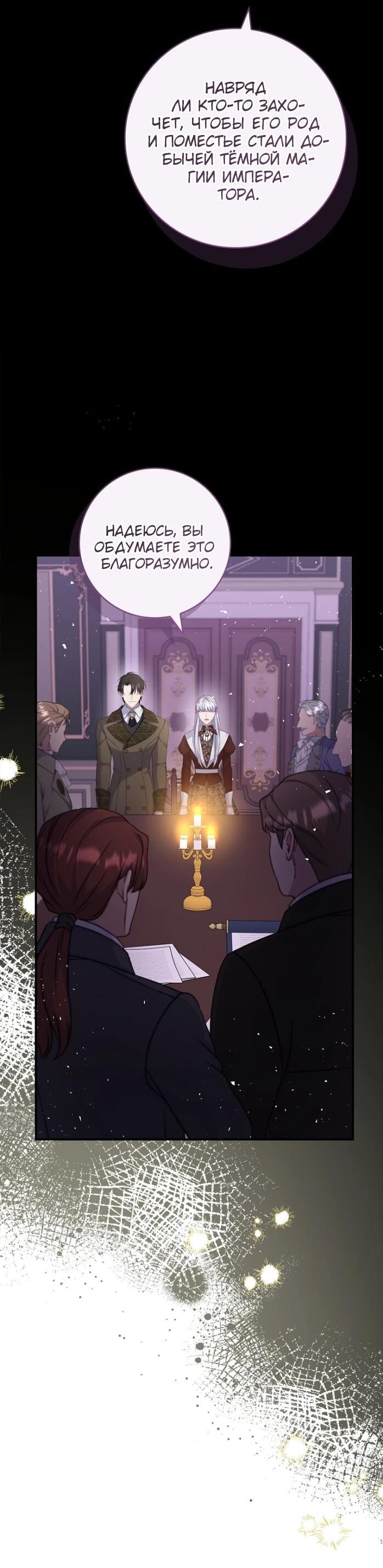 Манга Фальшивка не хочет быть настоящей - Глава 104 Страница 25