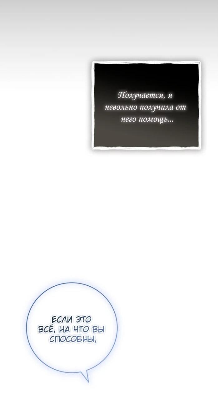 Манга Фальшивка не хочет быть настоящей - Глава 104 Страница 69