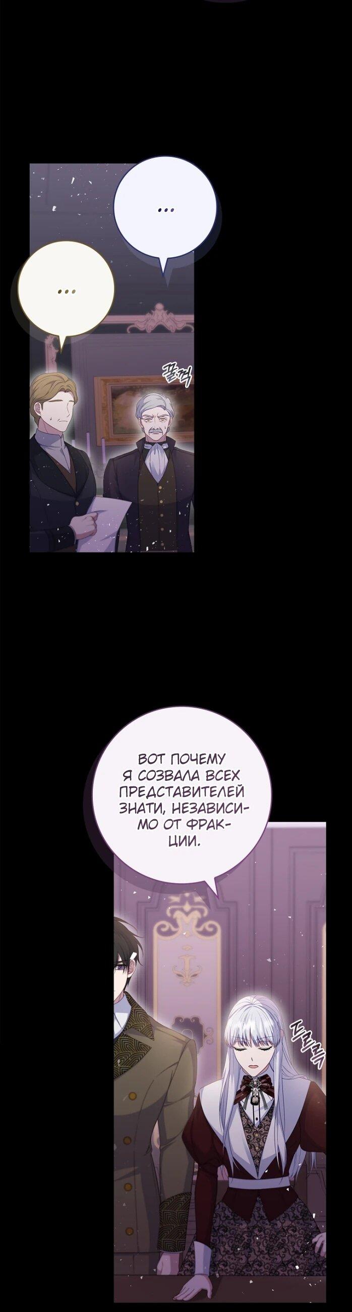 Манга Фальшивка не хочет быть настоящей - Глава 104 Страница 24