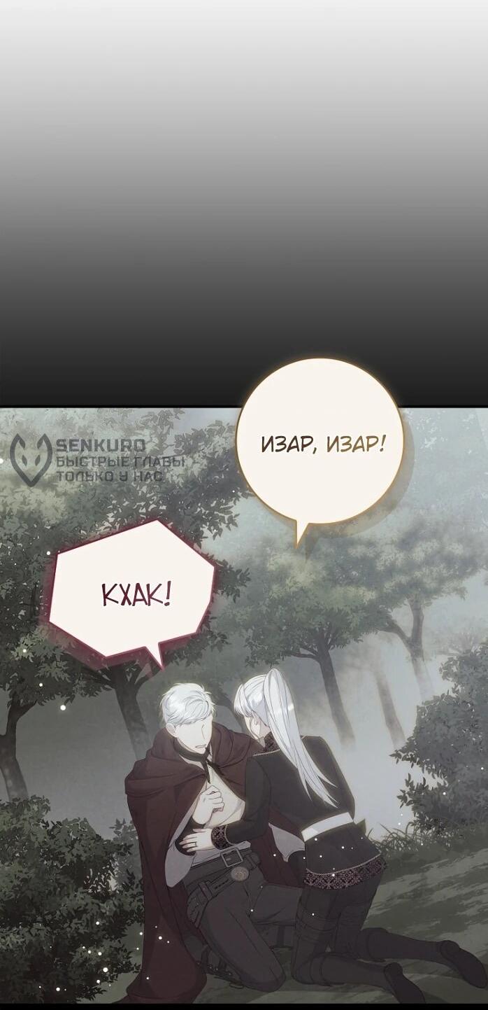 Манга Фальшивка не хочет быть настоящей - Глава 104 Страница 66