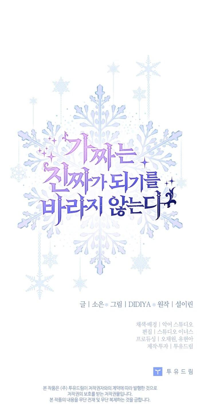 Манга Фальшивка не хочет быть настоящей - Глава 104 Страница 78