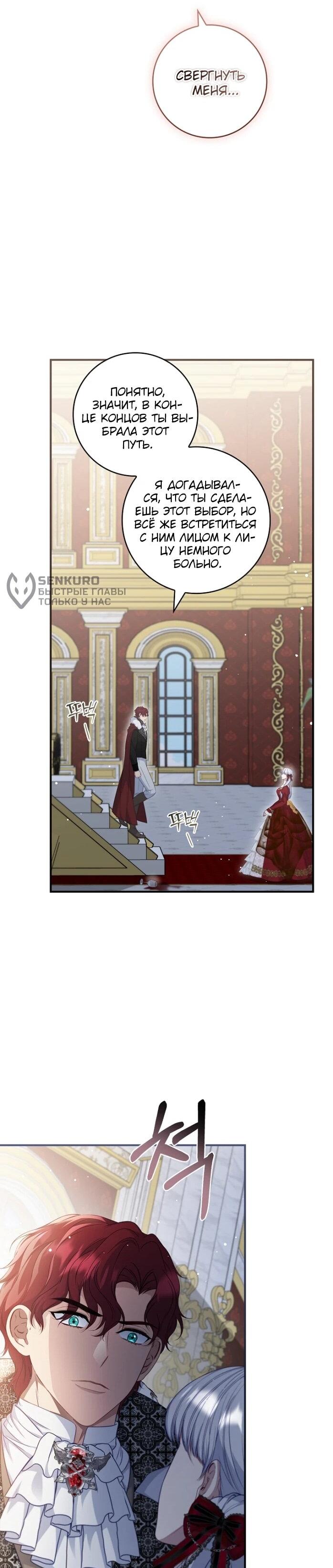 Манга Фальшивка не хочет быть настоящей - Глава 104 Страница 27