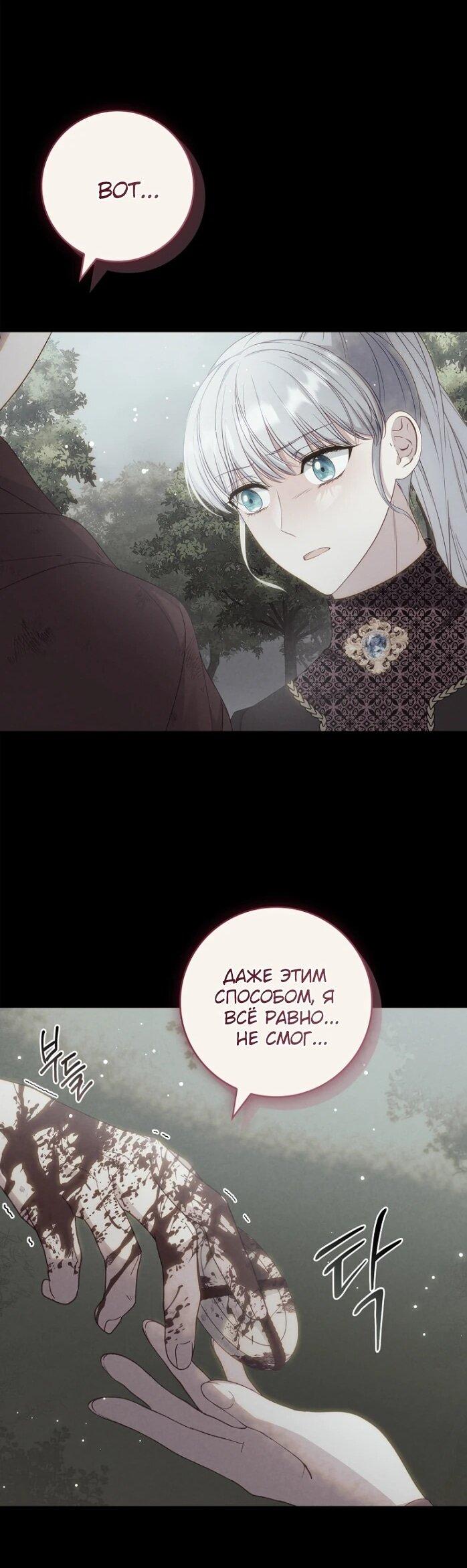 Манга Фальшивка не хочет быть настоящей - Глава 104 Страница 67